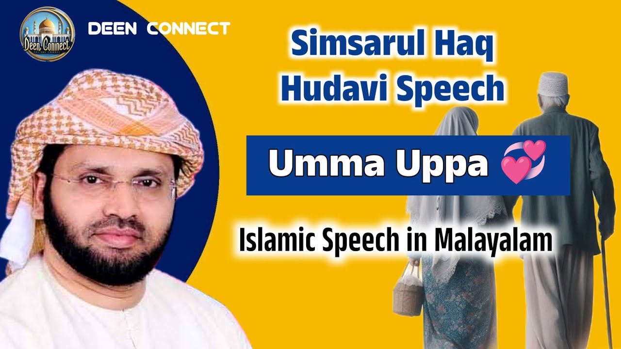 Simsarul Haq Hudavi Speech | Umma Uppa Islamic Speech Malayalam #SimsarulHaqHudavi #UmmaUppa