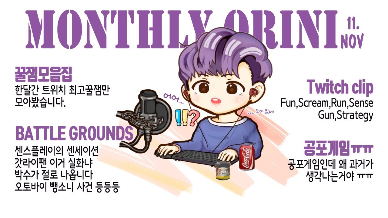 오린이 꿀잼 클립 하이라이트 모음