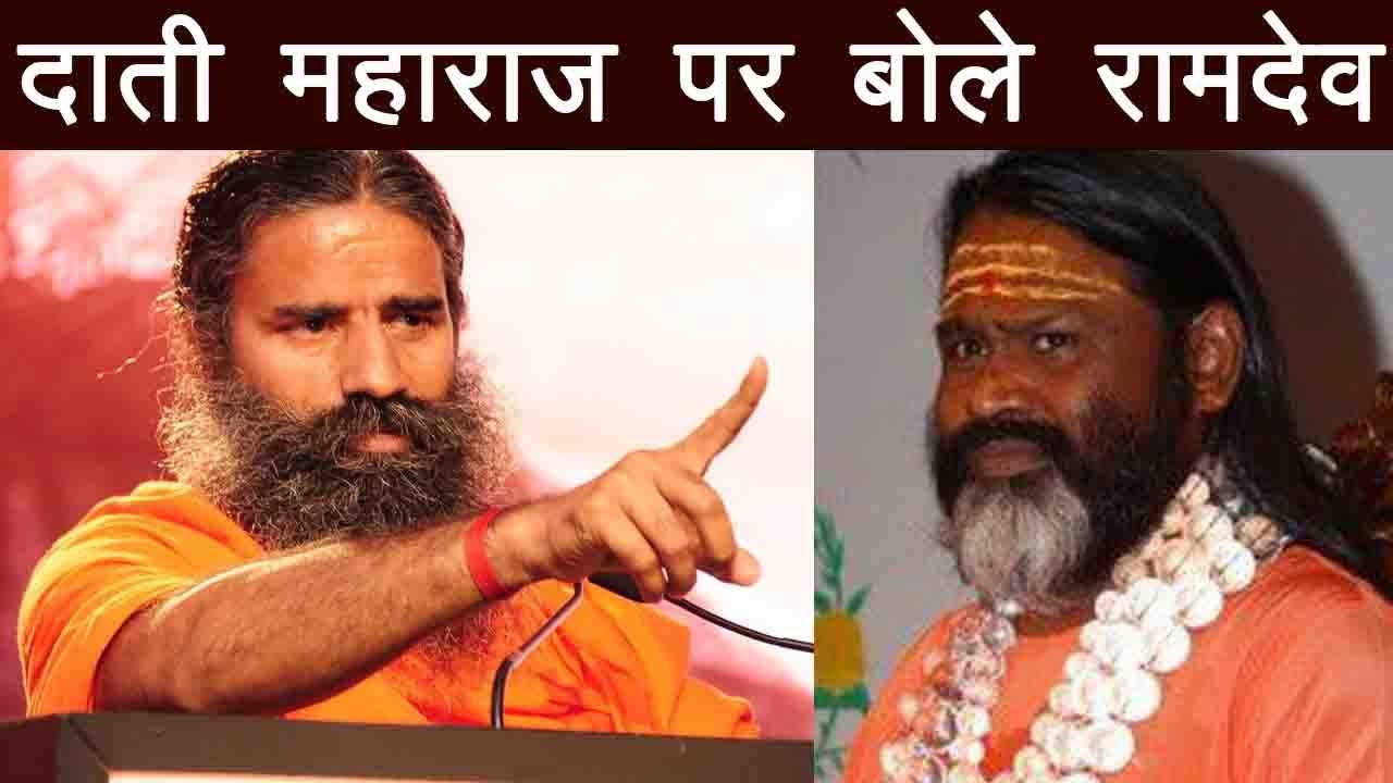 Baba Ramdev का इशारों- इशारों में Daati Maharaj पर वार, कहा भगवा पहनने से बाबा नहीं हो जाते