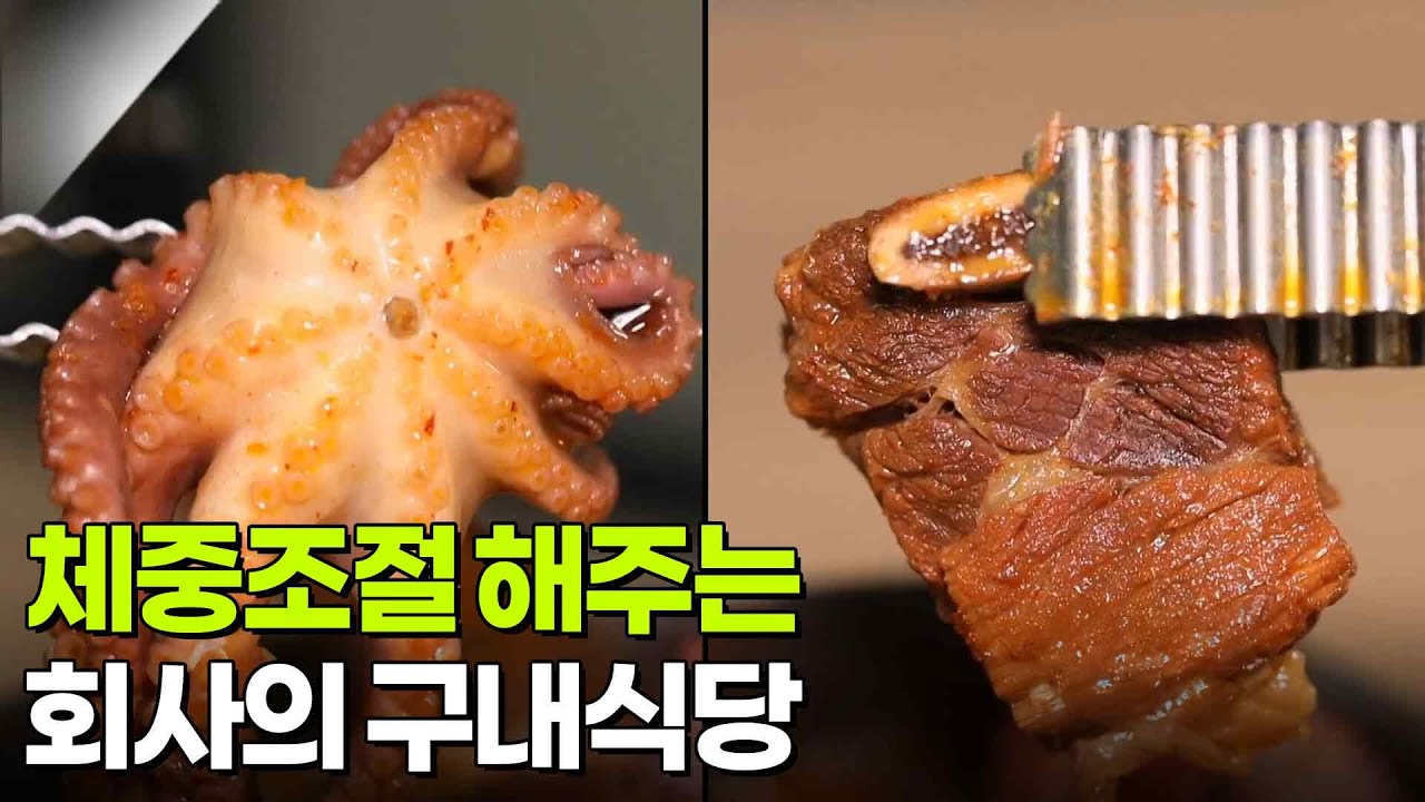 한국인의 식판: 체중조절 해주는 회사의 구내식당 [2TV 생생정보] | KBS 260121 방송