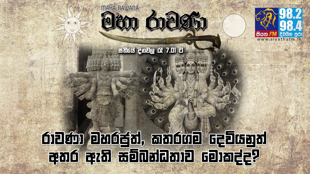 MAHA RAWANA | SIYATHA FM - EPISODE 100
