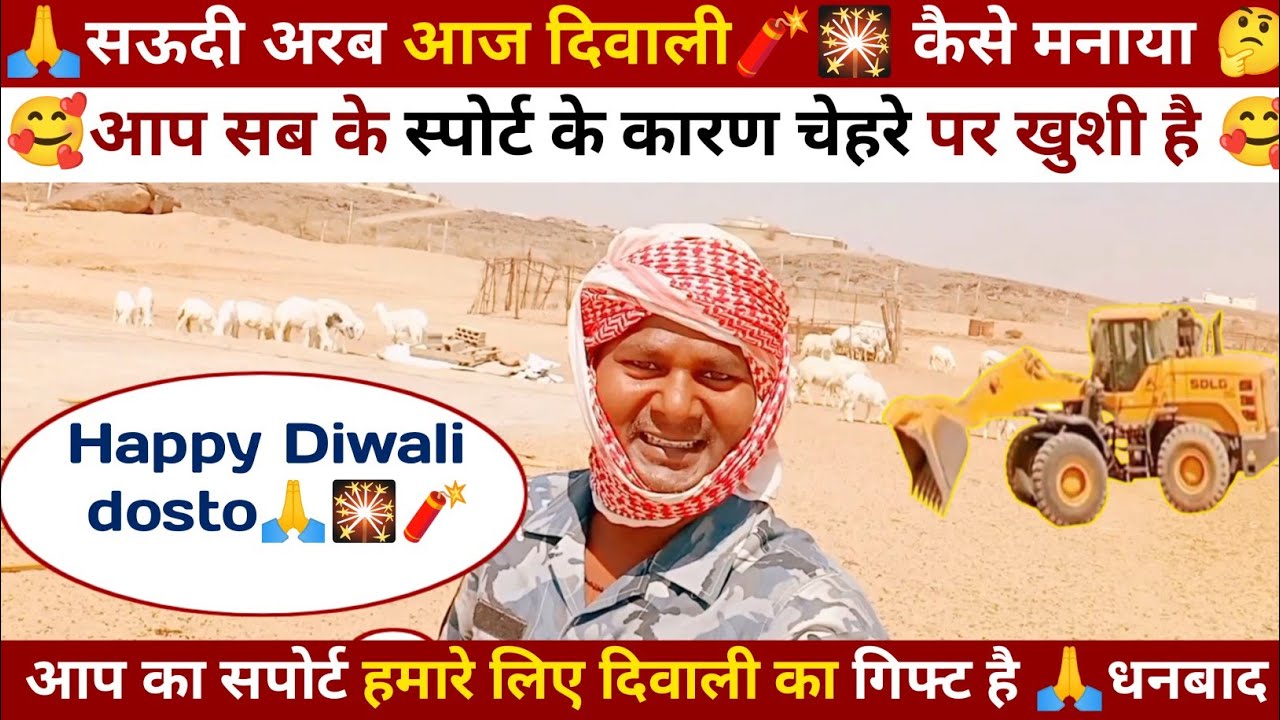 Saudi Arab || Happy Diwali dosto || आज दिवाली कैसे मनाया || क्या सोचा था क्या हो गया@RsgyaVlogs 