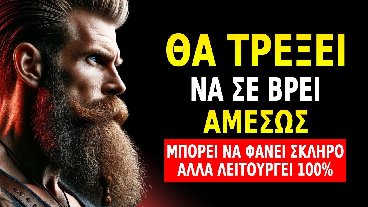 ΔΕΝ ΘΑ ΑΝΤΕΞΕΙ ΝΑ ΕΙΝΑΙ ΧΩΡΙΣ ΕΣΕΝΑ, ΘΑ ΓΥΡΙΣΕΙ ΑΠΕΛΠΙΣΜΕΝΟΣ ΚΑΙ ΘΑ ΙΚΕΤΕΥΕΙ | ΣΤΩΙΚΙΣΜΟΣ