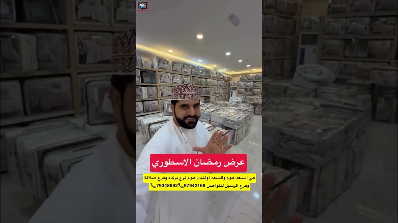 خليفة البلوشي/ الحقوا على عرض رمضان الاسطوري في السعد هوم لا يفوتكم #سلطنة_عمان#اكسبلور #محمد