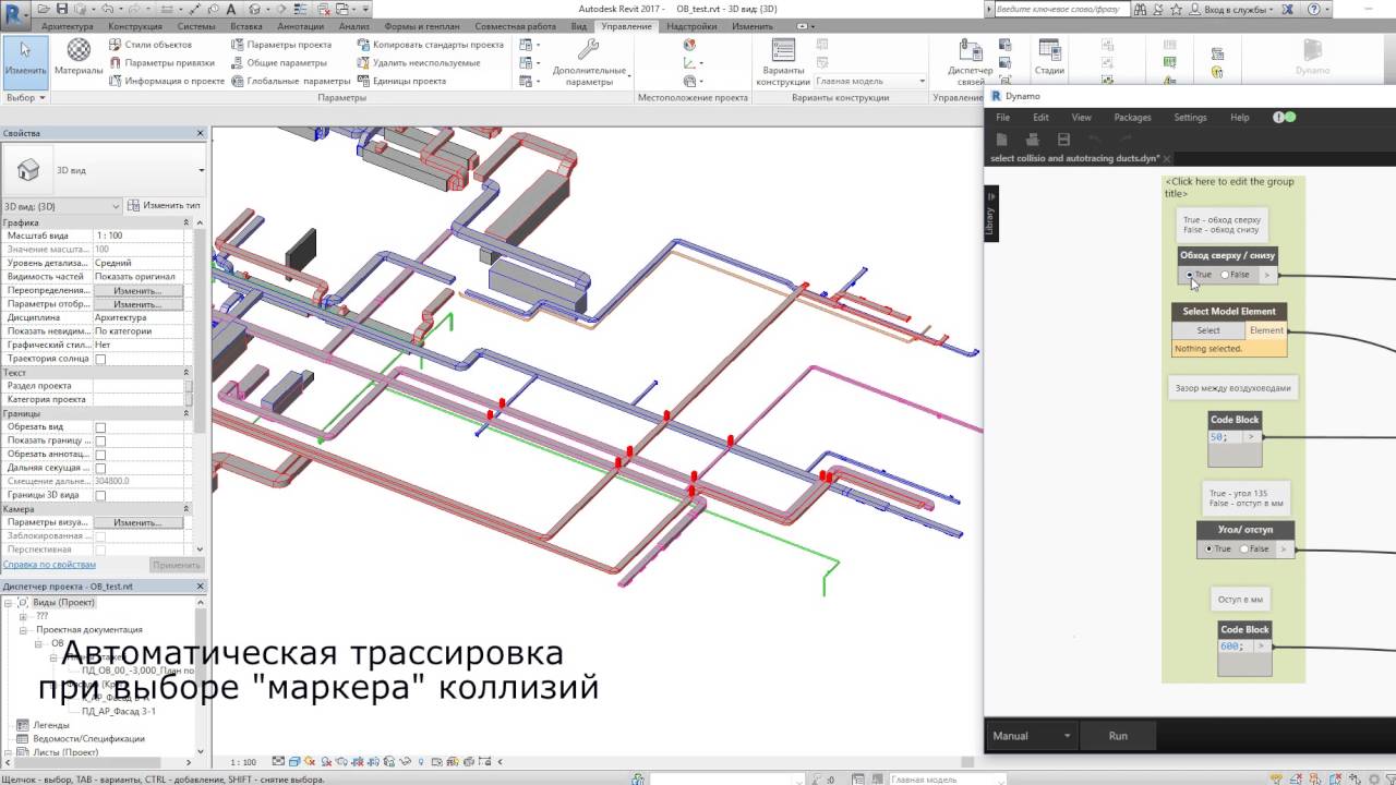 Legantmar Ducts Tracing _v1 (Трассировка воздуховодов) Revit DynamoBim