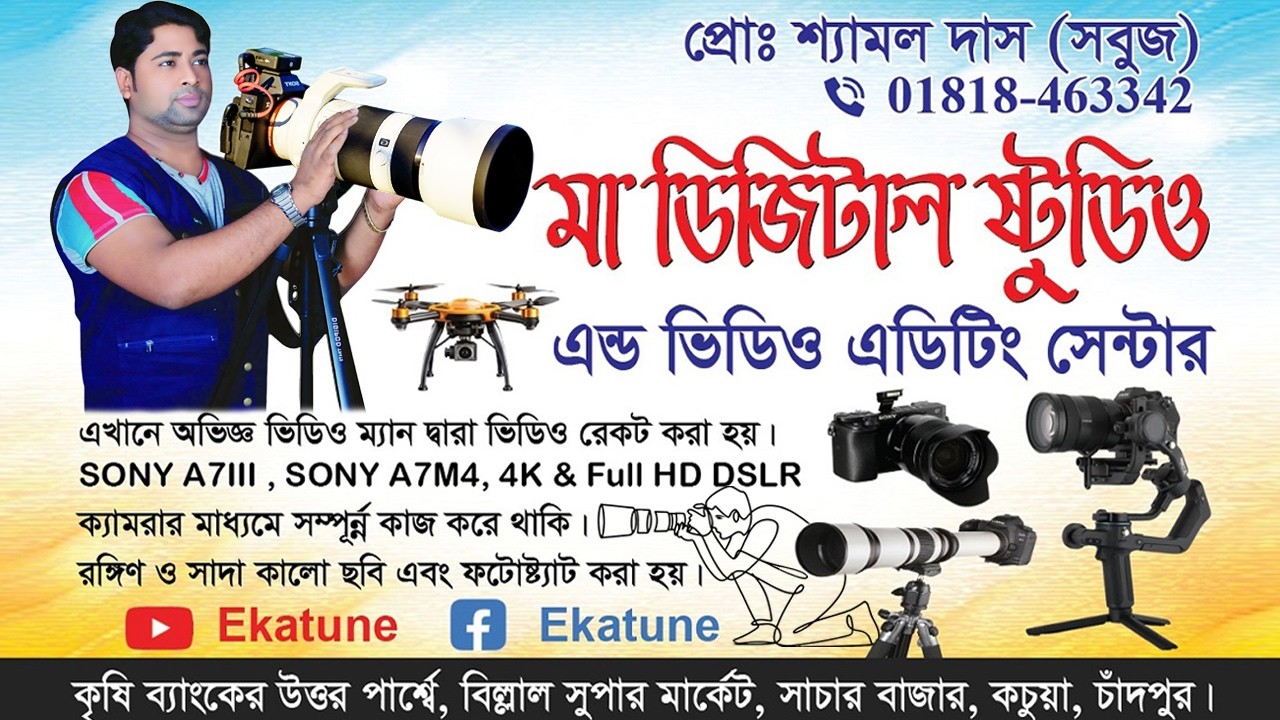 maa digital studio & video#EkaTune #BanglaMusic #HindiSong #PopBeat #EmotionalVibes #NewMusic #