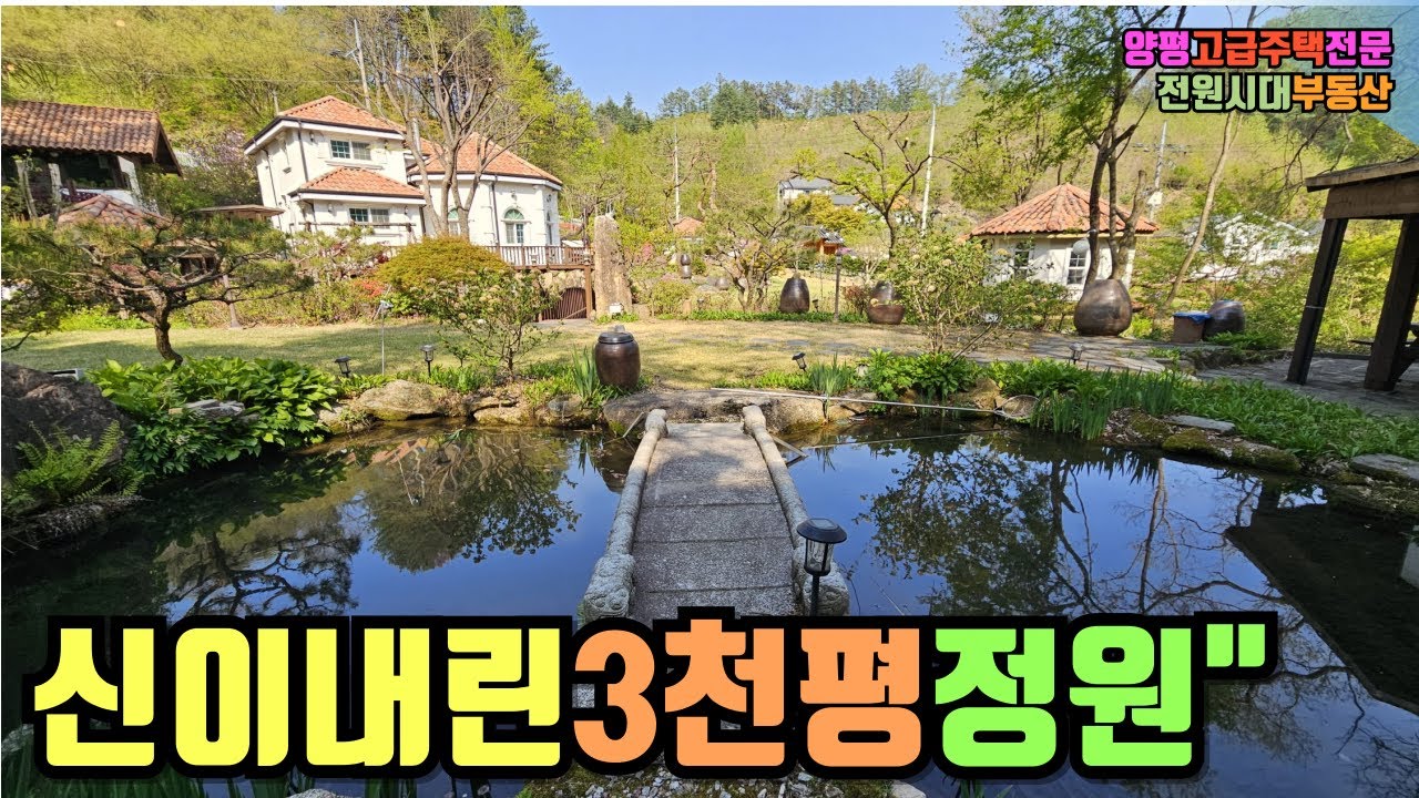 신이내린 정원과 아름다운 자연경치! 2천평