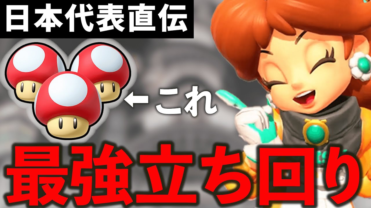 【緊急】最強の立ち回りを見つけました。【マリオカート ワールド】