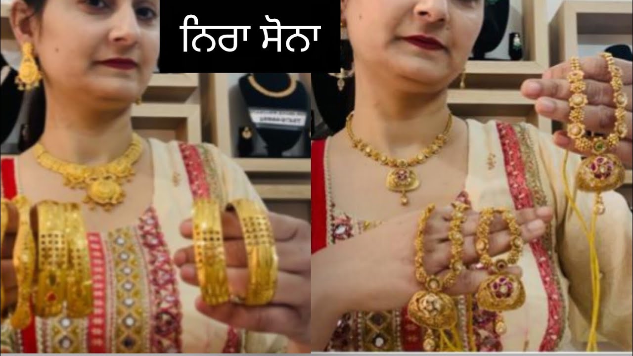 ਗੋਲਡ ਲੂਕ ਚੂੜੀਆ ਅਤੇ ਸੈਟਾ ਦੇ ਨਵੇ ਡਿਜਾਇਨ Booking number 7347566884
