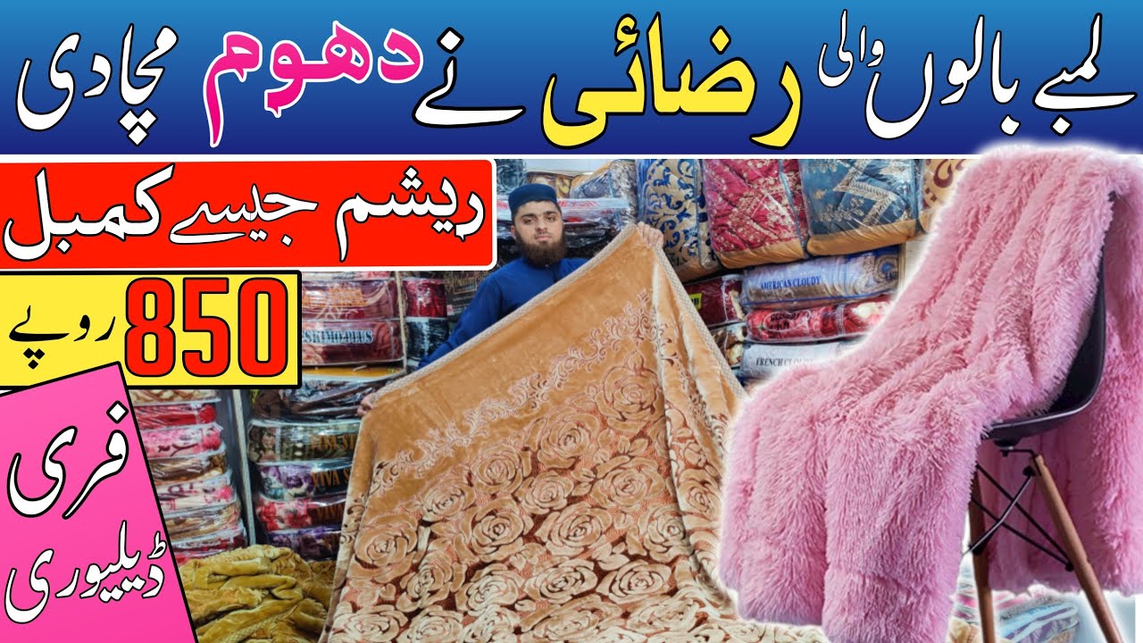 Russian Razai Kambal Blankets Wholesale Market In Pakistan | Karkhano Market Peshawar |