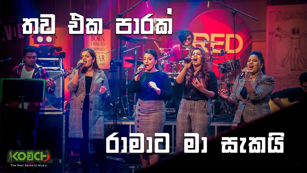 Thawa Eka Parak (තව එක පාරක්) | RAVANA - (රාවණා) | Kochchi (KOච්CHI)