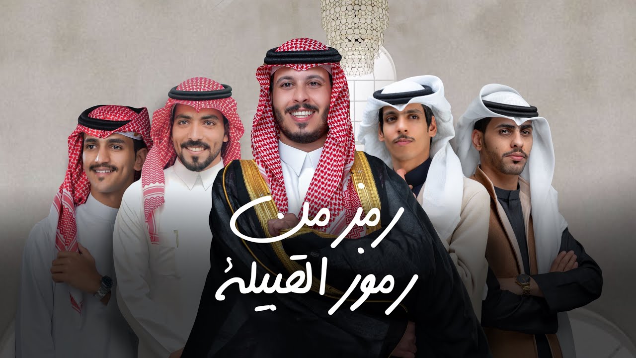رمز من رموز القبيلة - اوبريت حفل زواج عثمان الشراري | 2024