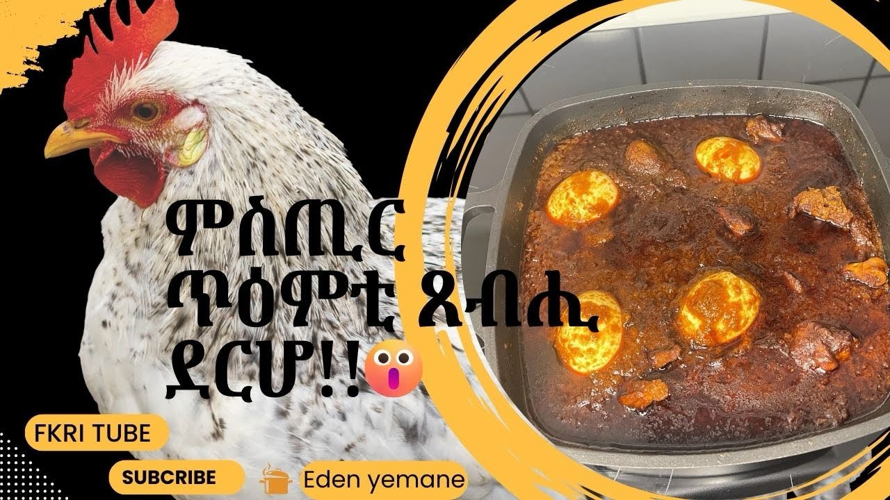 ኣሰራርሓ ጸብሒ ደርሆ  🐓🍗😋 How to make Habesha dish dero wet🤤😋