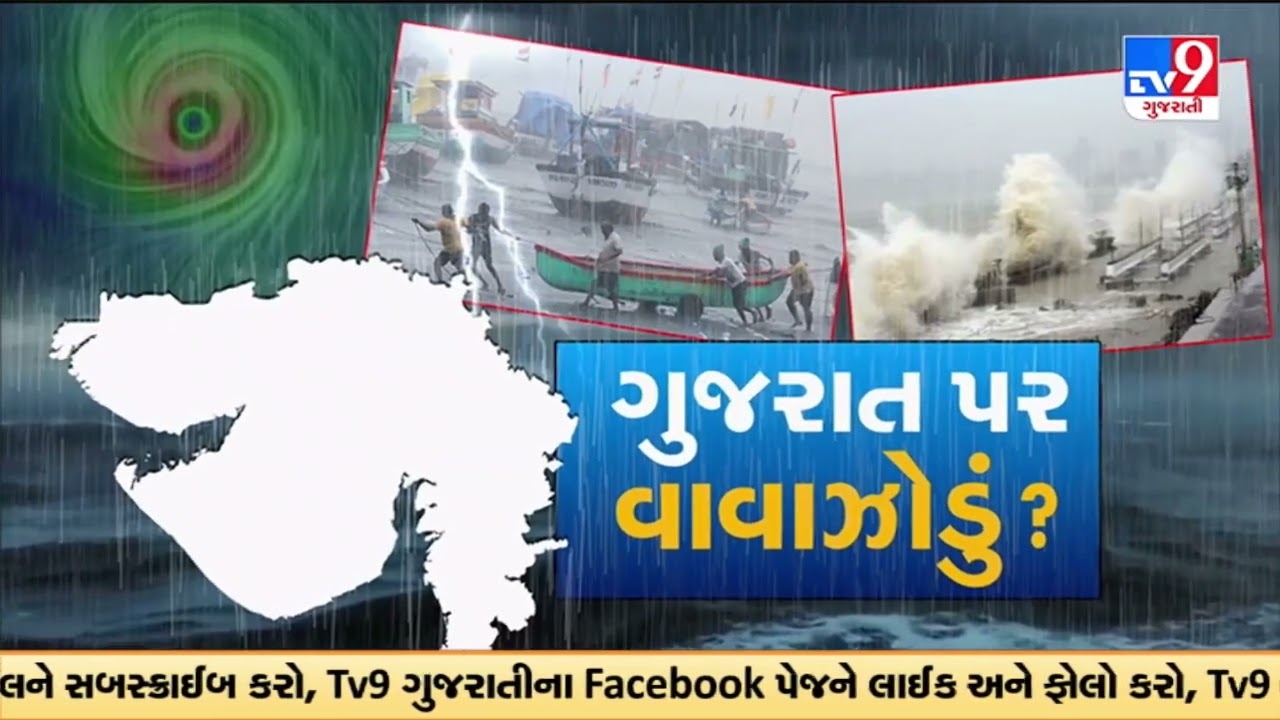 દક્ષિણ પૂર્વ અરબી સમુદ્રમાં ડિપ્રેશન સક્રિય આગામી 12 કલાક બાદ વાવાઝોડું બનવાની સંભાવના |TV9News