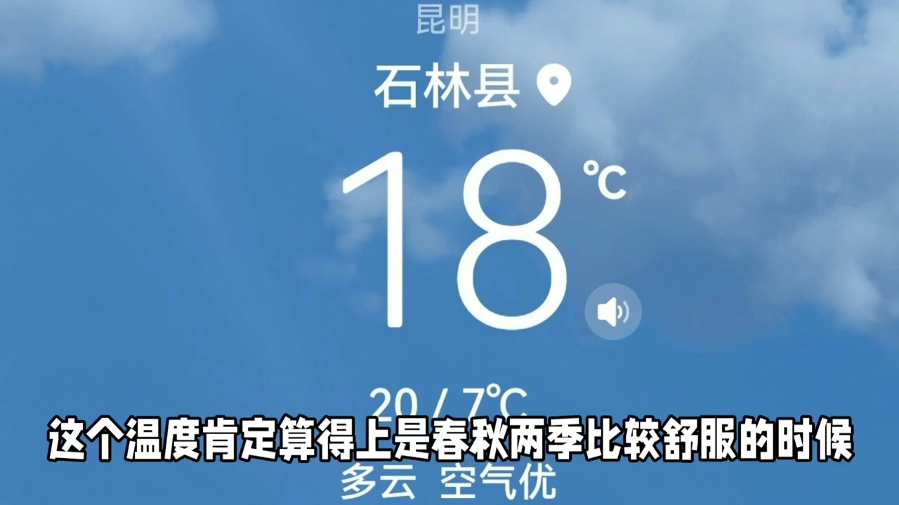 云南石林县，适合冬季去旅居避寒吗？ 云南旅居过冬 云南旅居避寒 云南旅居养老 避寒旅居 石林县