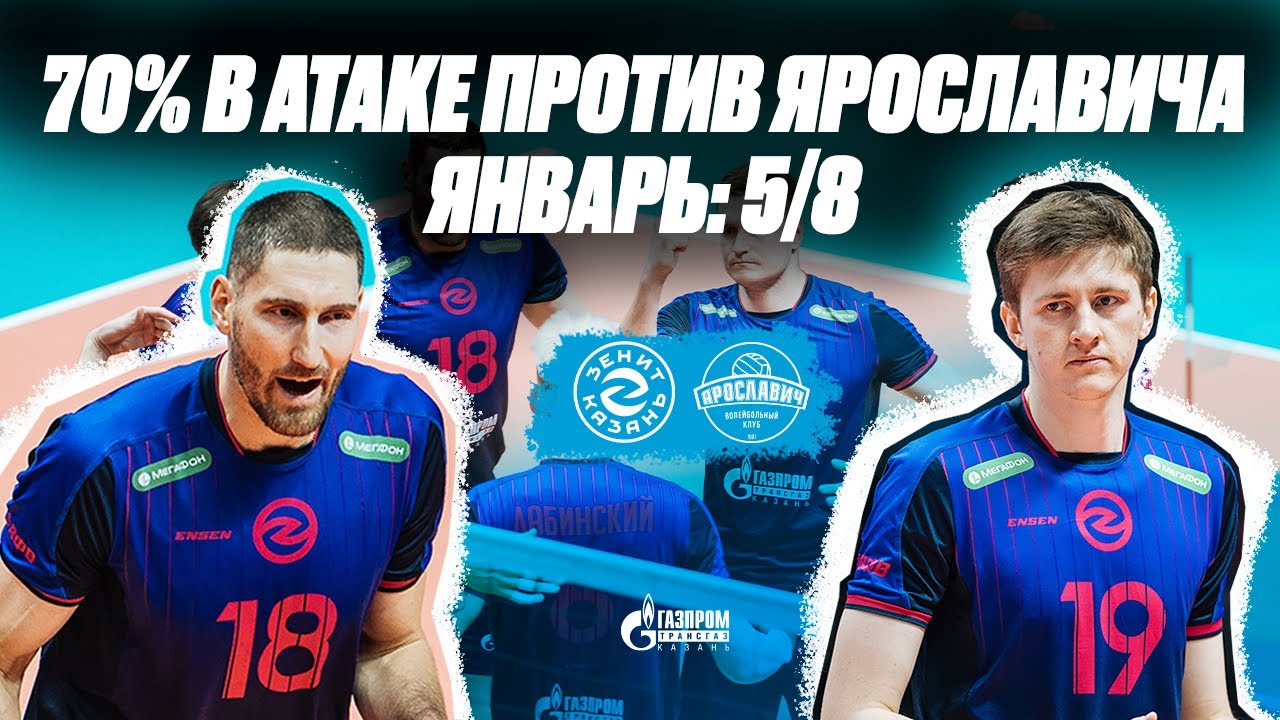 70% В АТАКЕ ПРОТИВ ЯРОСЛАВИЧА | Вышников в старте | Победная серия 2026 года