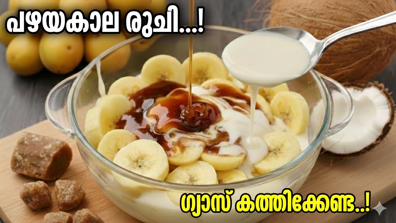 എന്റെ കുട്ടികാലത്തെ ഏറ്റവും പ്രിയപ്പെട്ട രുചി 😋ഒരു തുള്ളി പോലും ബാക്കി വെയ്ക്കില്ല 👌|Easy dessert 