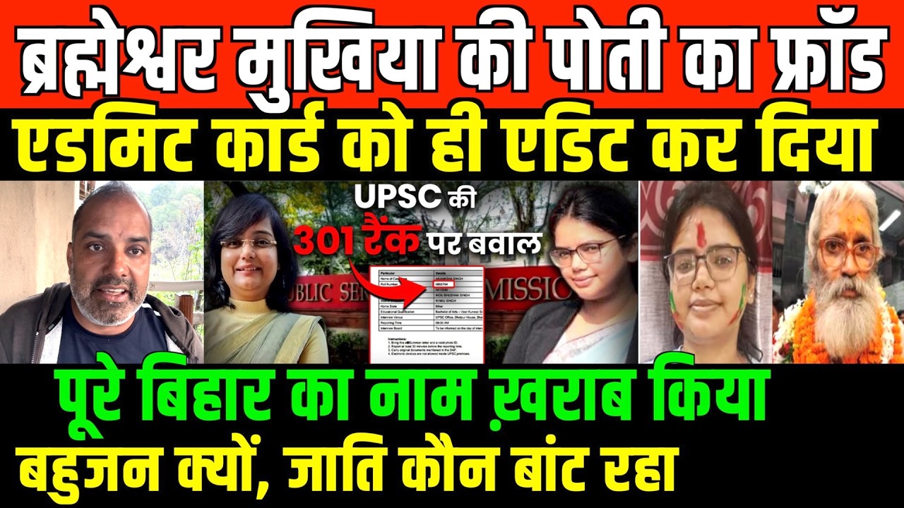 मीना समाज को निशाना बना रहे मनुवादी/shambhu on upsc akansha singh and OBC sc st result