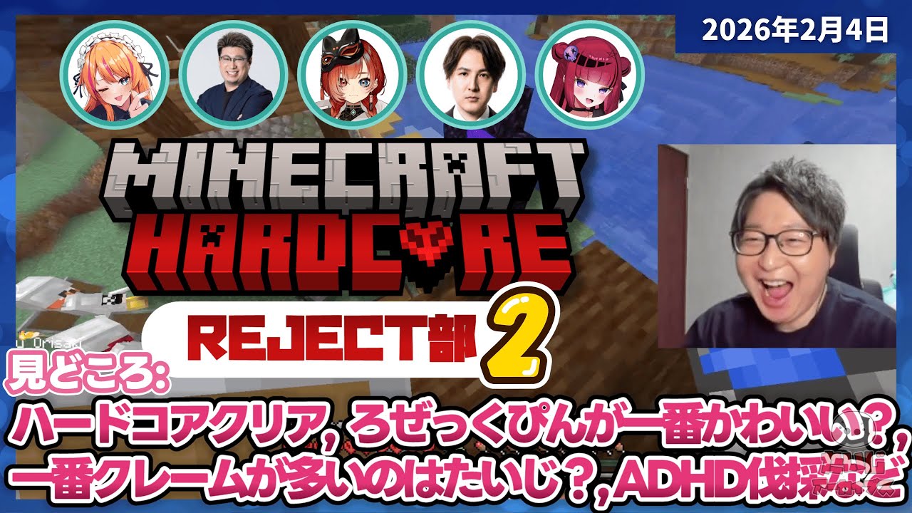 [2026/2/4][たいじ] 今日はペルソナではありませんリジェクト熱血マイクラハードコアです [Twitch]