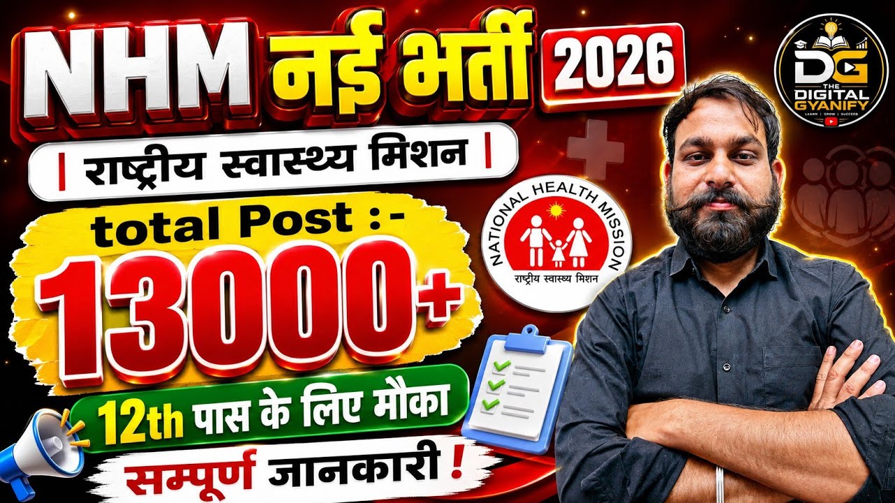 🎯 NHM New Recruitment 2026🔥 Bumper Vacancy in National Health Mission | 12th Pass/Graduate | Full...