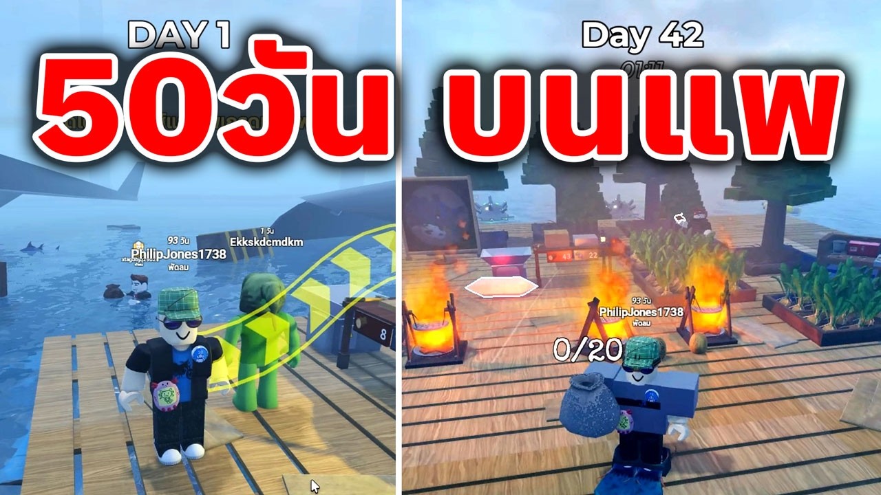 50 วันบนแพ กับ สัตว์ประหลาดตัวใหญ่อะไรกันเนี่ย | 50 days on a raft