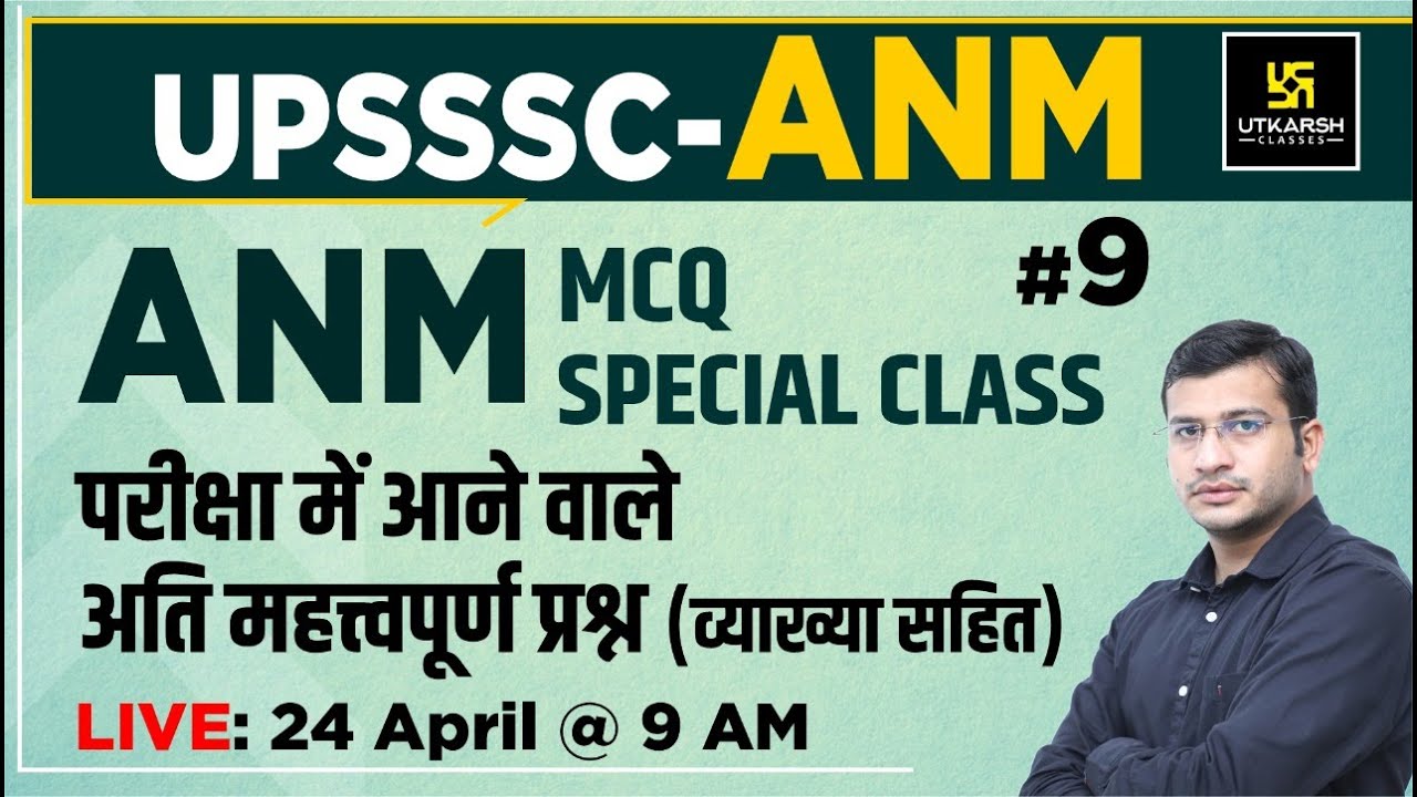 UP ANM(Female Health Worker)| UPSSSC ANM Special Class #9 | Most Important Questions | Siddharth Sir
