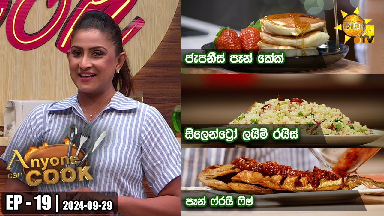 ANY ONE CAN COOK | Episode - 19 | 2024-09-29 | Hiru TV