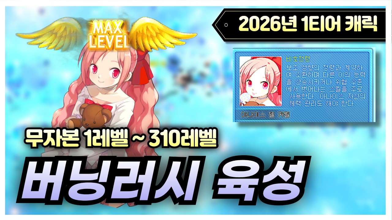 버닝러시 무과금 비호 육성 풀버전 ! 따라만하면됩니다 [테일즈위버]