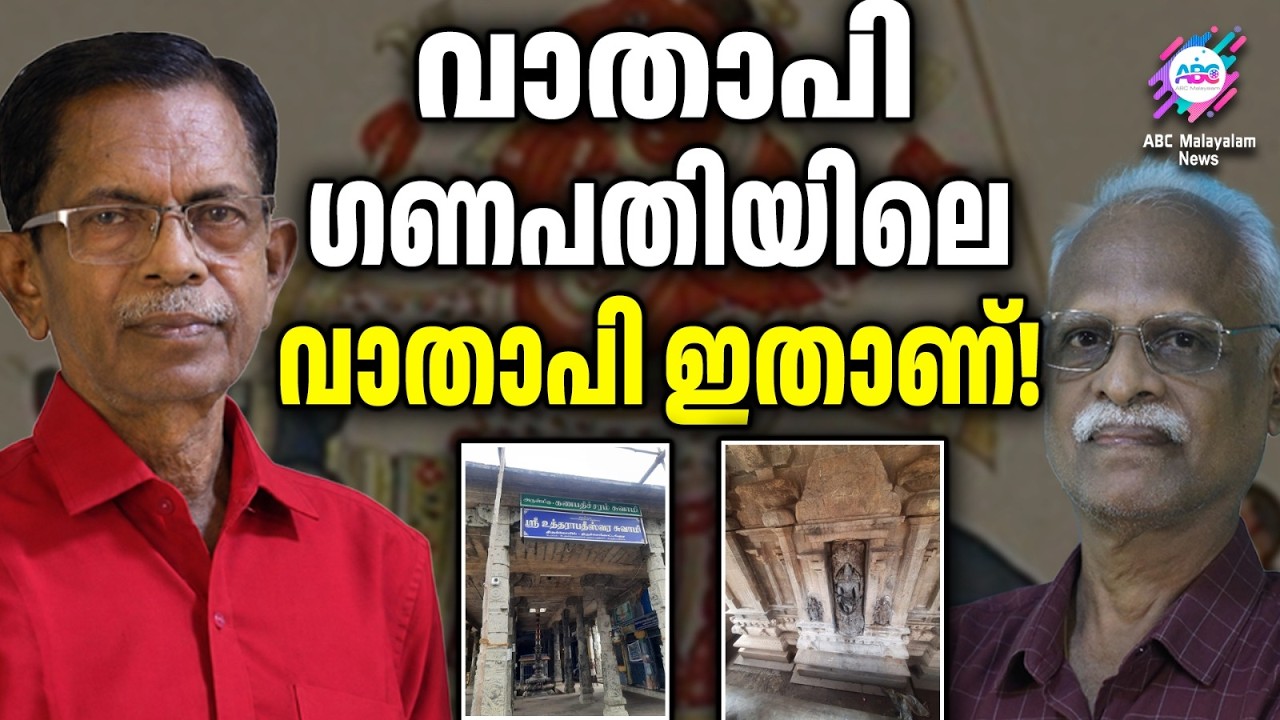 മനുഷ്യ തലയുള്ള ഗണപതി | ABC  TALKS |