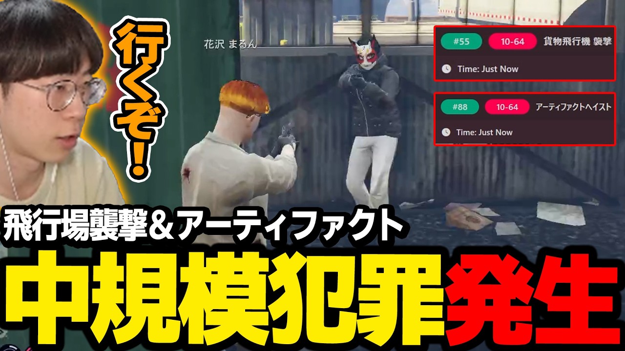 【#ストグラ】ついに新しくなった飛行場襲撃とアーティファクト強盗が発生する！！！【アジ吉/えびす/しおこうじ/にぶぶ/るなりあ/Pepper/RintoXD/Rio/marunnn】