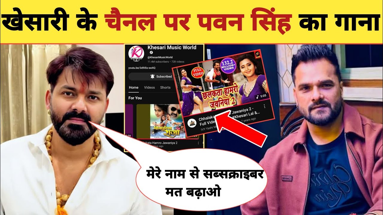 खेसारी के चैनल पर पवन सिंह का गाना -Song Upload | | Pawan Singh | Khesari Lal Yadav | New Updates