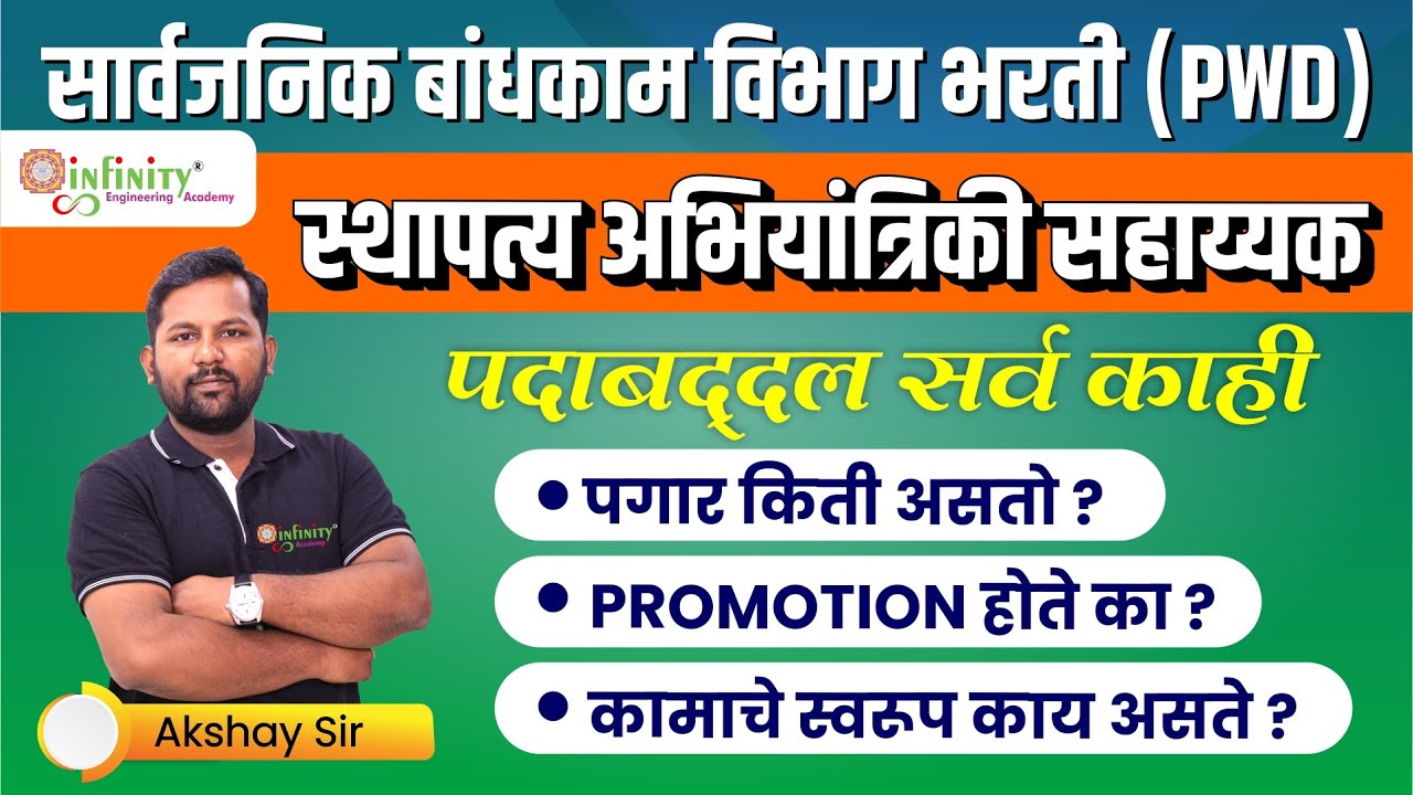 pwd bharti cea 2023 | pwd recruitment 2023 | पदांबद्दल सर्व माहिती  #pwdrecruitment2023