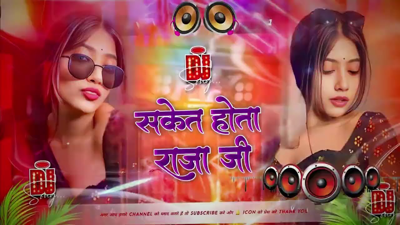 Nonstop Bhojpuri #dj Remix Song || Saket Hota Raja Ji || Bhojpuri Song Dj || Dj #Gana RDX Dj