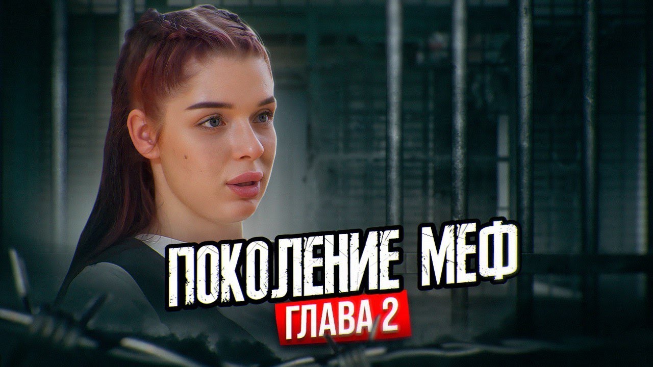 Поколение 