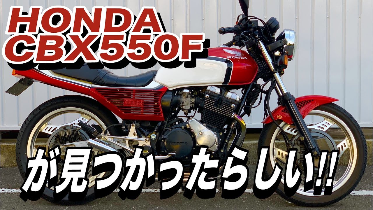 【CBX550F 】なんかイカツイマフラー付いてる〜【納車目前情報】