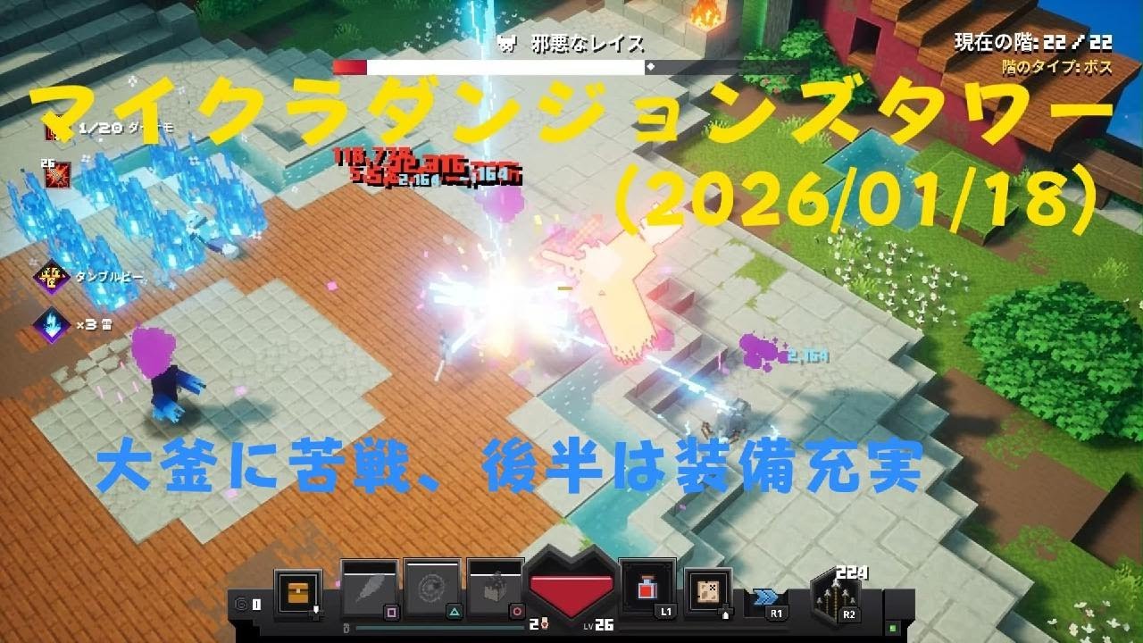マイクラダンジョンズ タワー 攻略 (2026/01/18) Minecraft Dungeons tower187