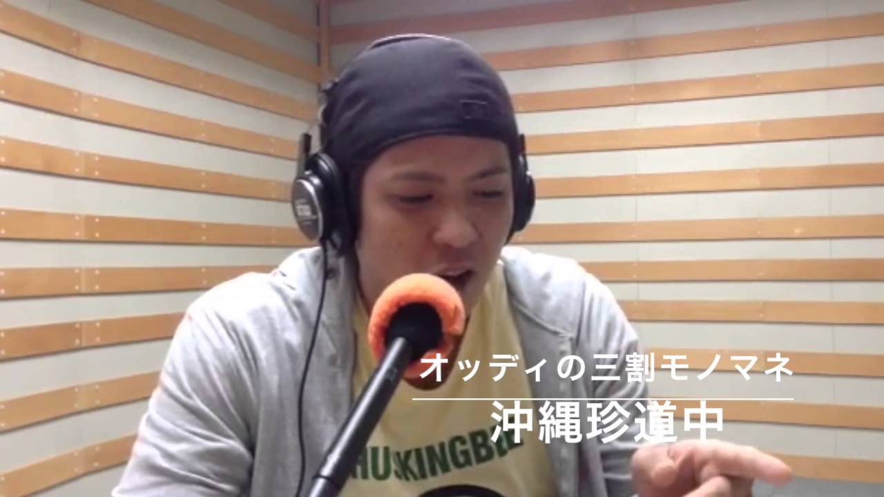 オッディの三割モノマネ２