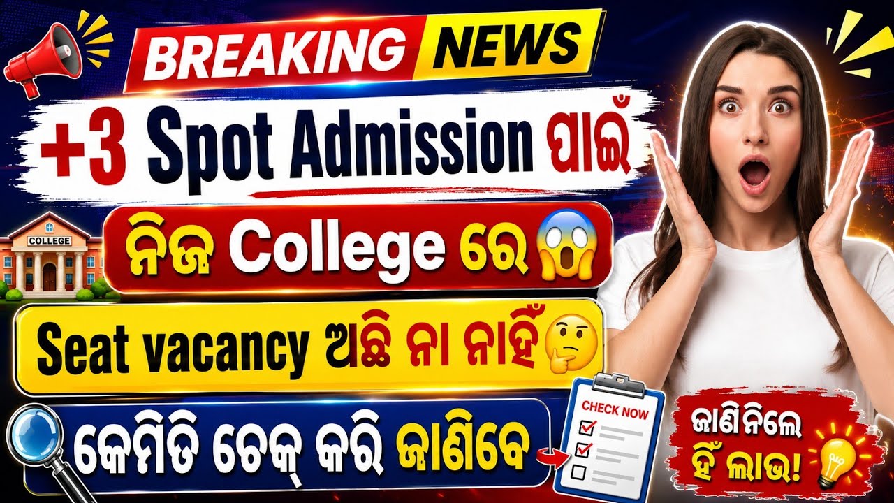 ଆସିଗଲା😱 +3 Spot Admission 2026//Seat Vacancy// How to check ✅ Seat Vacancy For Spot Admission//