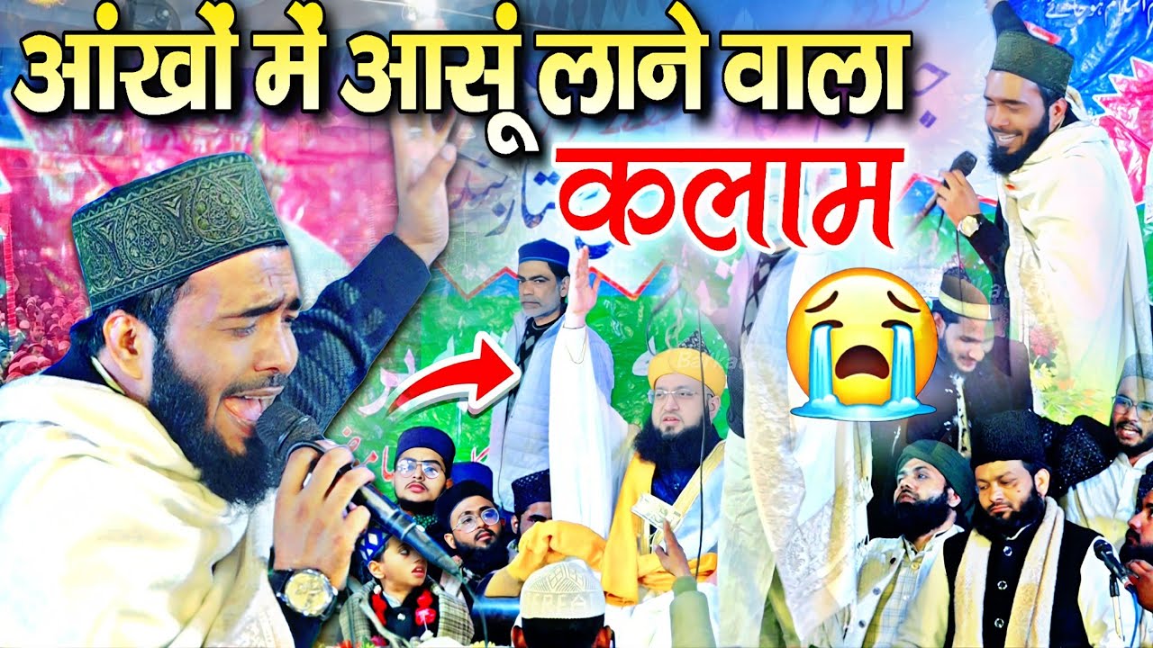 Emotional 😭 kalam 2026 || आंखों में आसूं आजयेगें सुनकर कलाम √ by Mohammad Ali Faizi | Kalam 2026