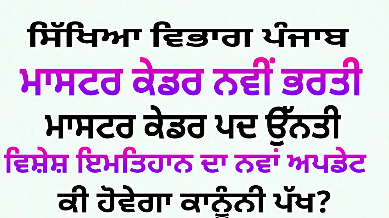 Today's Official Update Punjab State Teacher Eligibility Test Special PTET For In Service Teachers