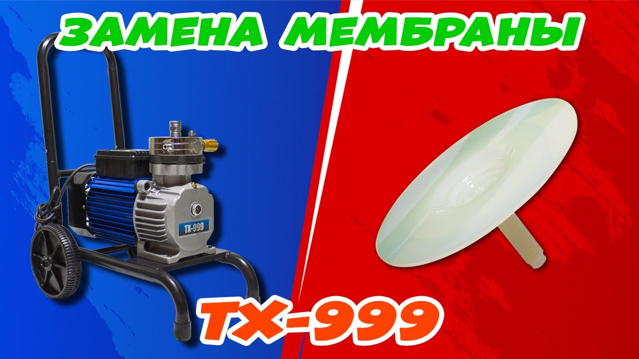 Замена мембраны безвоздушного окрасочного аппарат TX-999