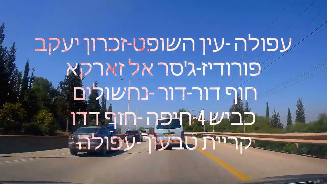 פורודייז  ג'סר א- זארקא חוף דור  נחשולים חיפה חוף דדו העיר התחתית ועוד פירוט מלא למטה הכנסו !!