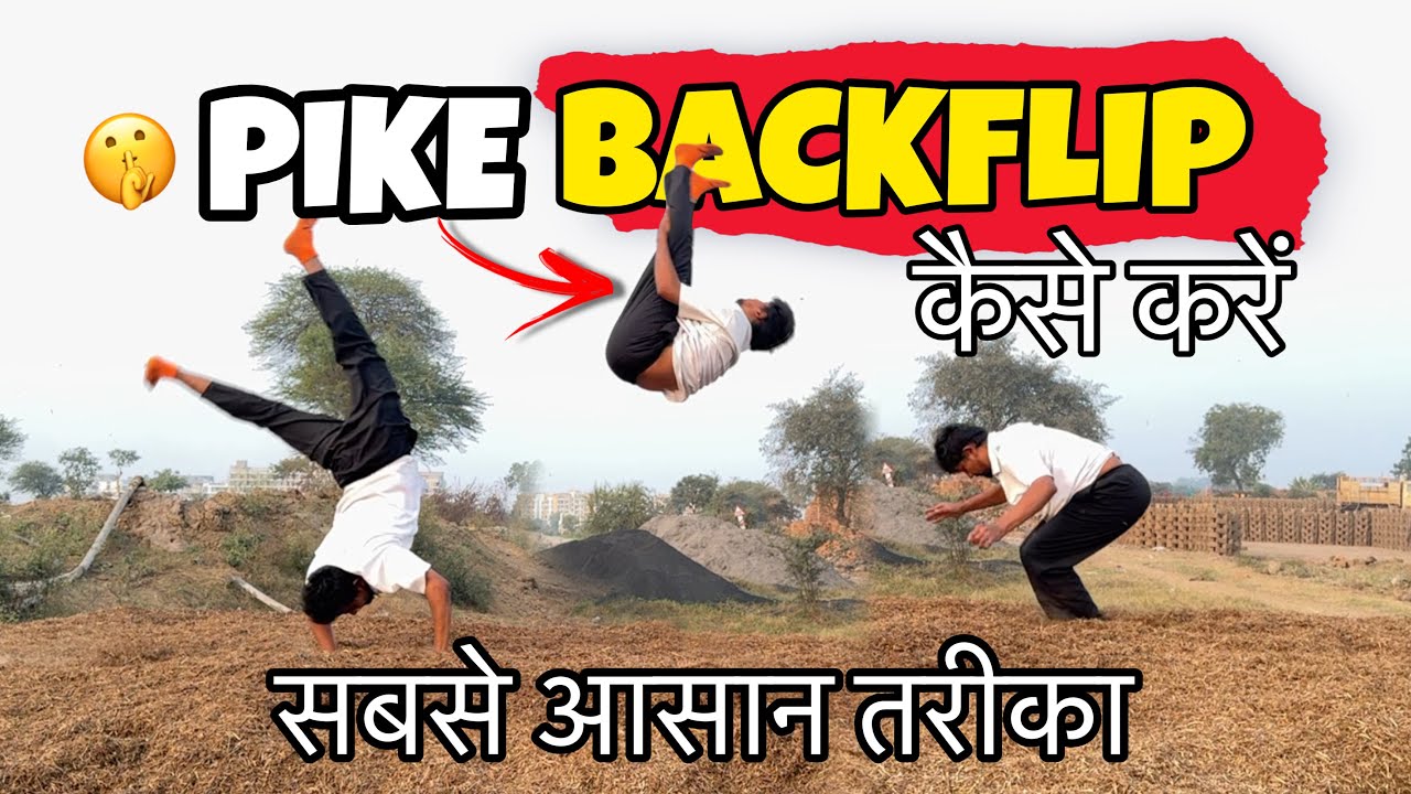 Pike backflip कैसे करते है- how to pike backflip in Hindi 