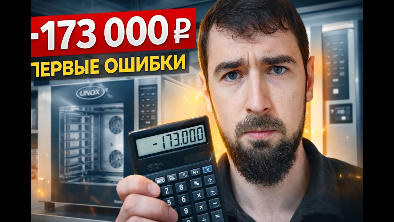 Как я потратил 173 000 ₽ за неделю (и мог ошибиться)