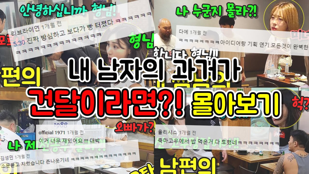 (몰카) 내 남자의 과거가 전설의건달이라면?!  몰카 몰아보기~ㅋㅋㅋ