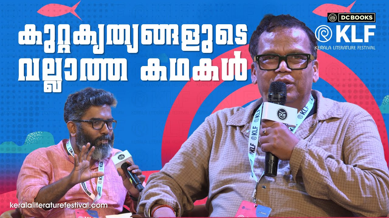 True Crime Stories | Loknath Behera | Babu Ramachandran | Kerala Literature Festival 2026