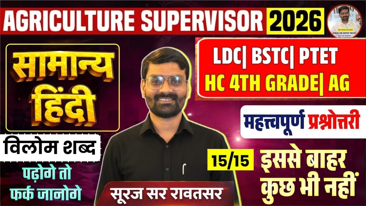 VILOM SHABD  Most Important Questions |15/15 पक्के |Agriculture Supervisor 2026 |Hindi Marathon