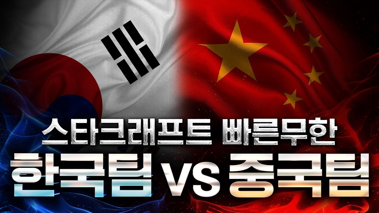 시청자만 20,000명?! 【 한국 빨무 BJ 】 vs 【 중국 빨무 BJ 】 스타 빨무 대항전🔥