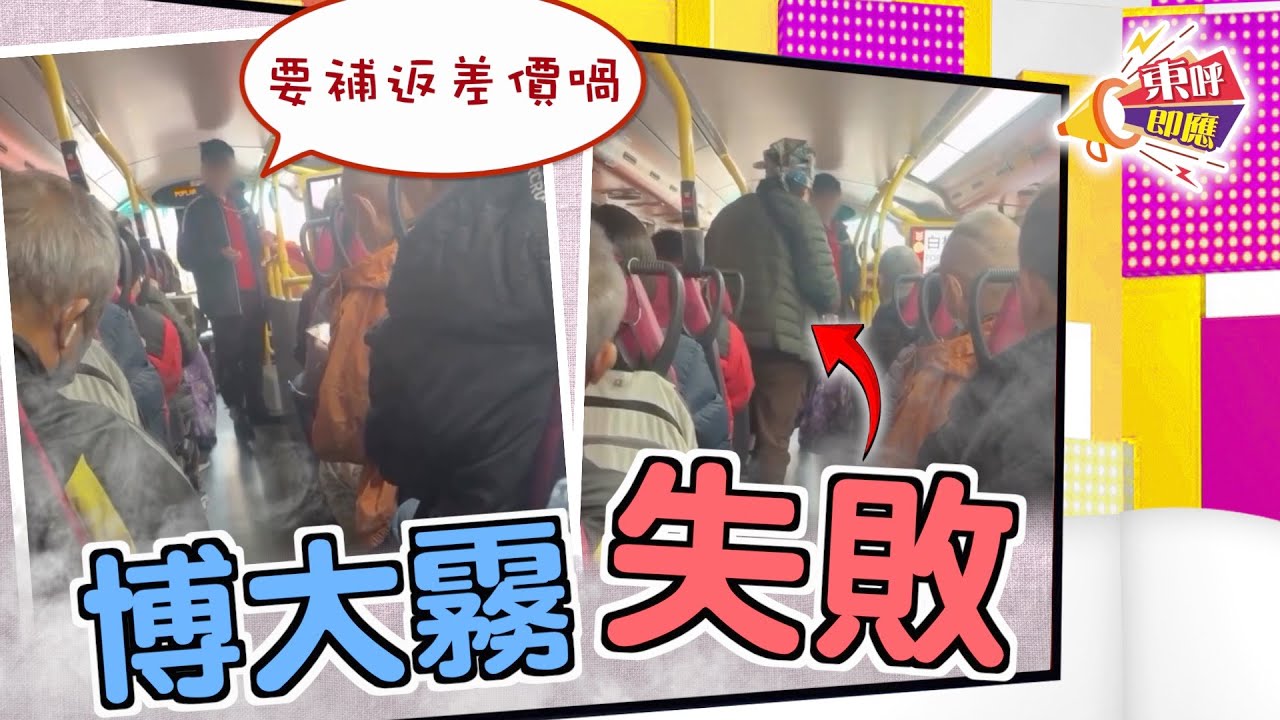 【on.cc東網】東呼即應：大媽冇帶樂悠卡照入兩蚊　車長上樓追數乘客力撐