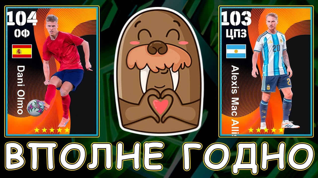 👍 Хорошие Шоу Таймы Бесплатно в eFootball 👍